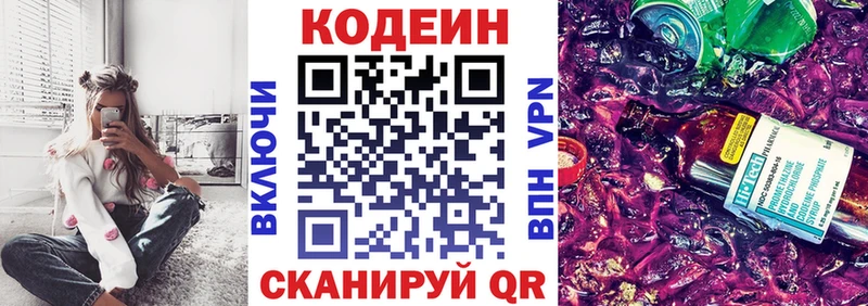 Кодеин Purple Drank Димитровград