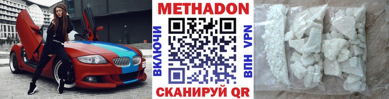 МЕТАДОН methadone купить Димитровград